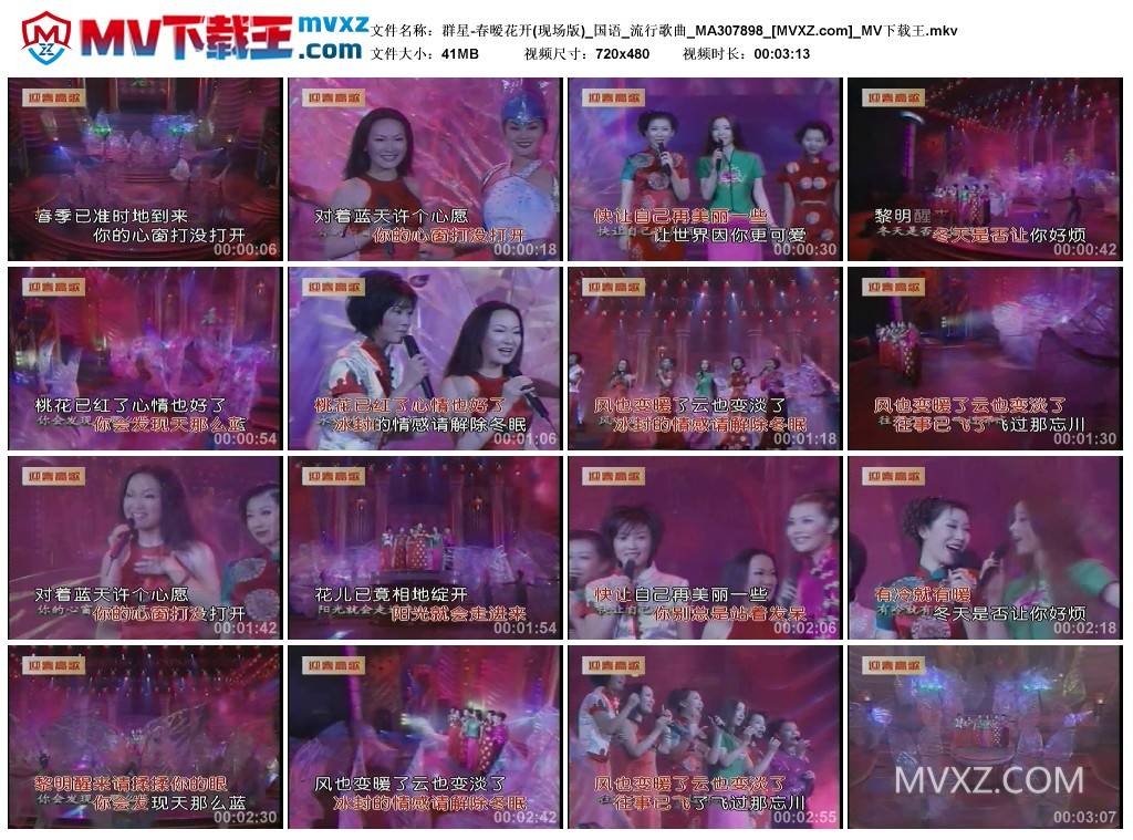 群星-春暧花开(现场版)_国语_流行歌曲_MA307898